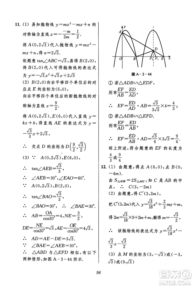 2018年初中四星級(jí)題庫(kù)數(shù)學(xué)第六版參考答案