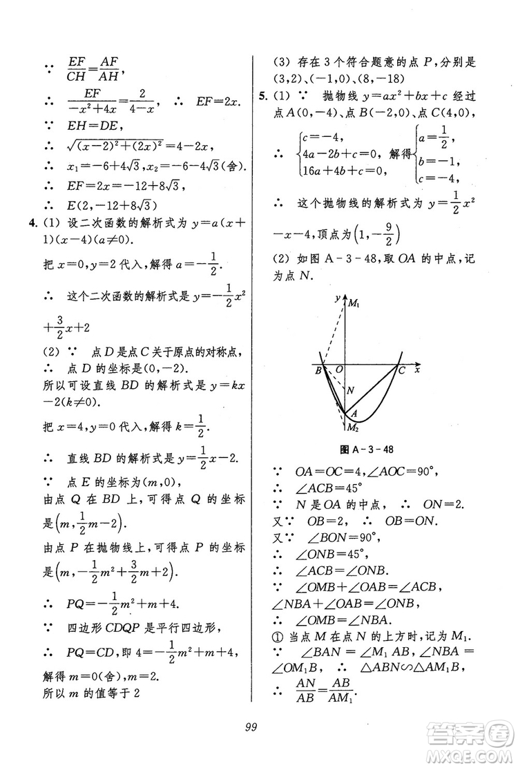 2018年初中四星級(jí)題庫(kù)數(shù)學(xué)第六版參考答案