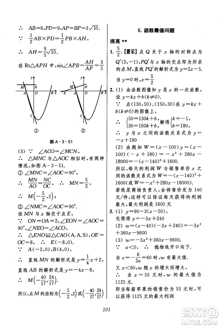 2018年初中四星級(jí)題庫(kù)數(shù)學(xué)第六版參考答案