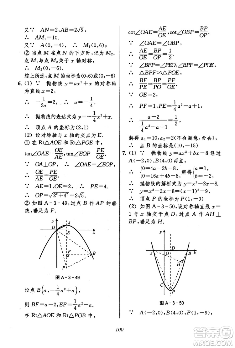 2018年初中四星級(jí)題庫(kù)數(shù)學(xué)第六版參考答案