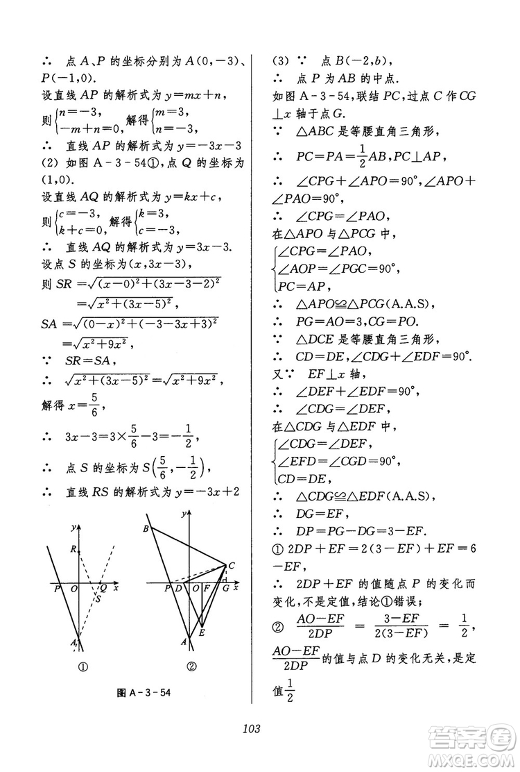 2018年初中四星級(jí)題庫(kù)數(shù)學(xué)第六版參考答案