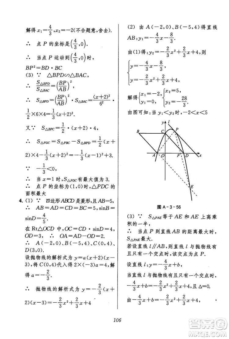 2018年初中四星級(jí)題庫(kù)數(shù)學(xué)第六版參考答案