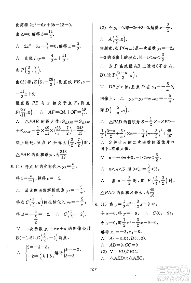 2018年初中四星級(jí)題庫(kù)數(shù)學(xué)第六版參考答案