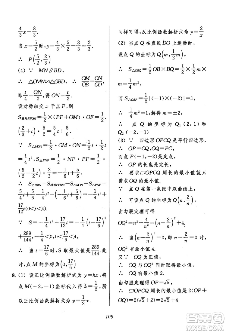 2018年初中四星級(jí)題庫(kù)數(shù)學(xué)第六版參考答案