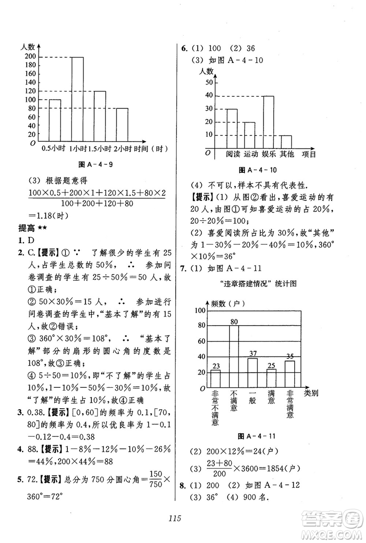 2018年初中四星級(jí)題庫(kù)數(shù)學(xué)第六版參考答案