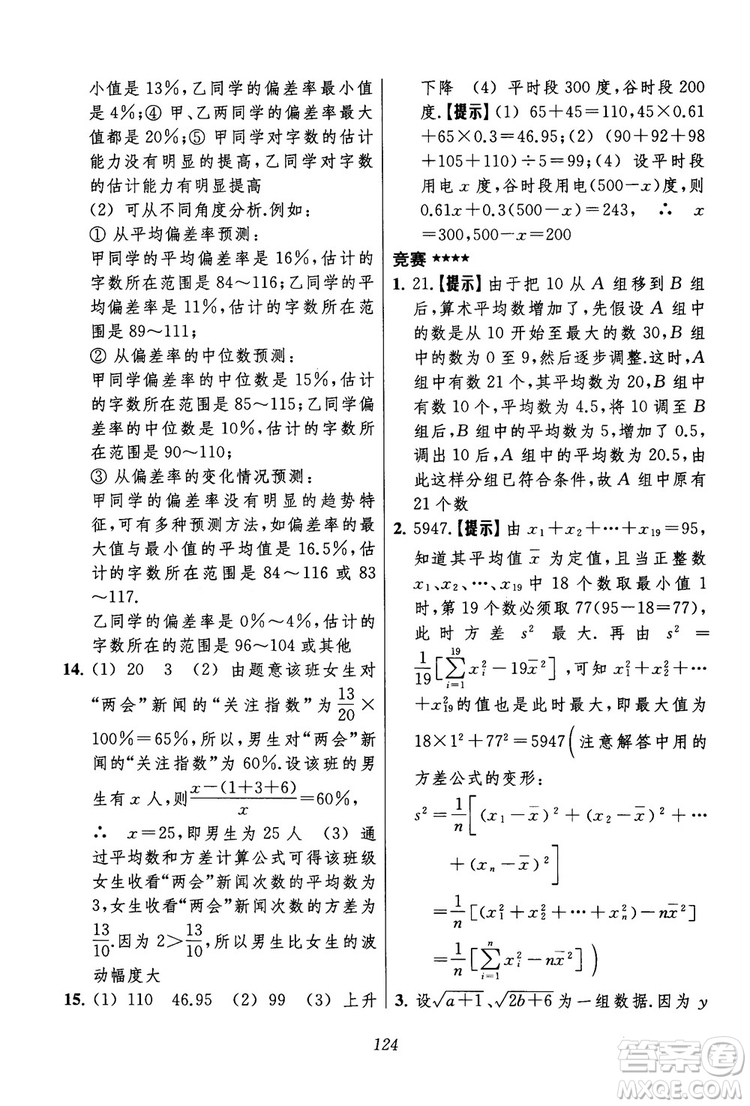 2018年初中四星級(jí)題庫(kù)數(shù)學(xué)第六版參考答案