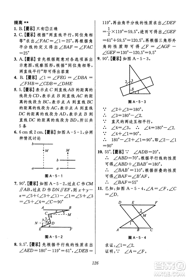 2018年初中四星級(jí)題庫(kù)數(shù)學(xué)第六版參考答案