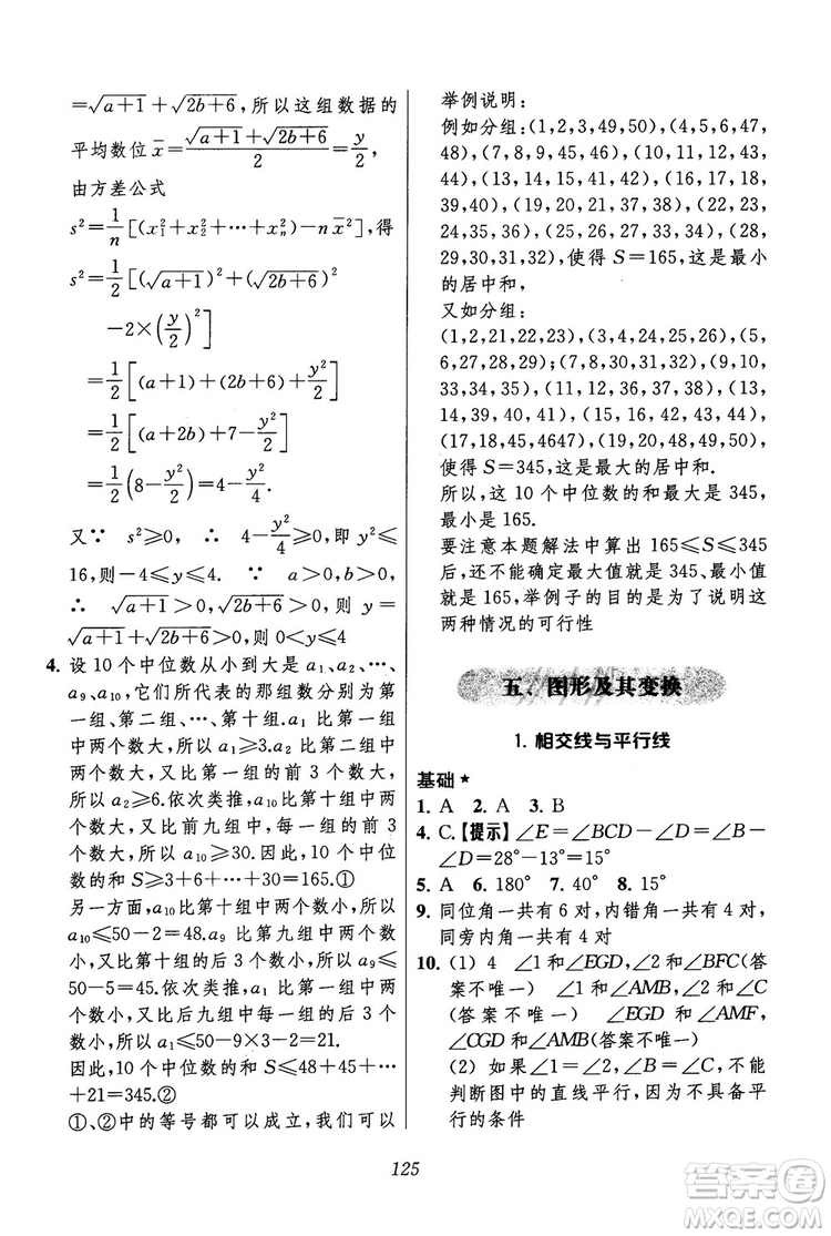 2018年初中四星級(jí)題庫(kù)數(shù)學(xué)第六版參考答案