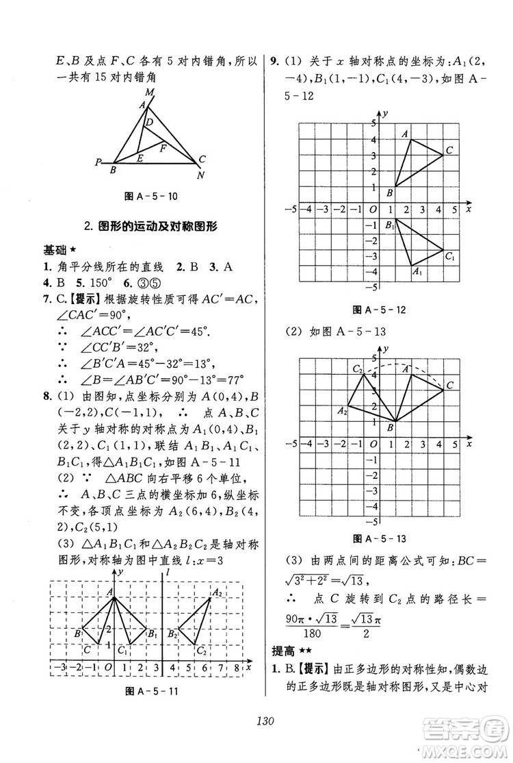 2018年初中四星級(jí)題庫(kù)數(shù)學(xué)第六版參考答案