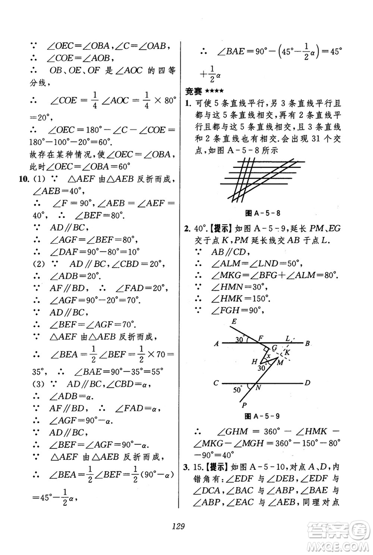 2018年初中四星級(jí)題庫(kù)數(shù)學(xué)第六版參考答案