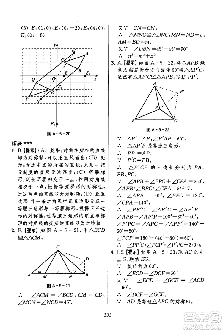 2018年初中四星級(jí)題庫(kù)數(shù)學(xué)第六版參考答案