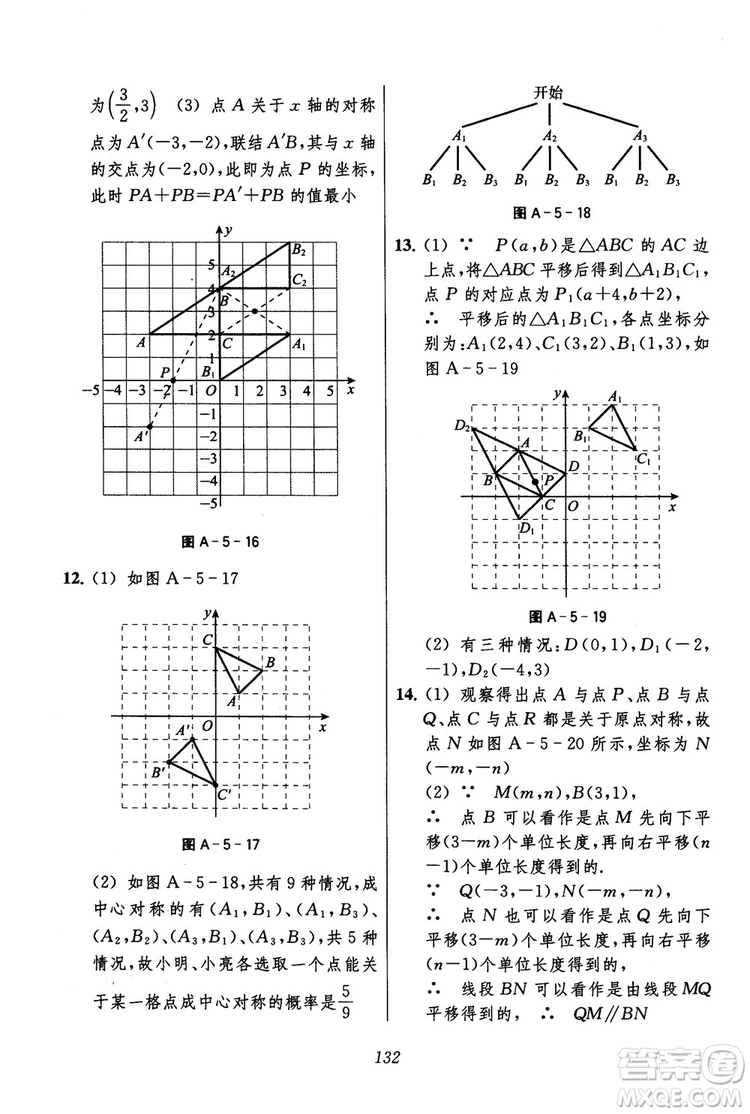 2018年初中四星級(jí)題庫(kù)數(shù)學(xué)第六版參考答案