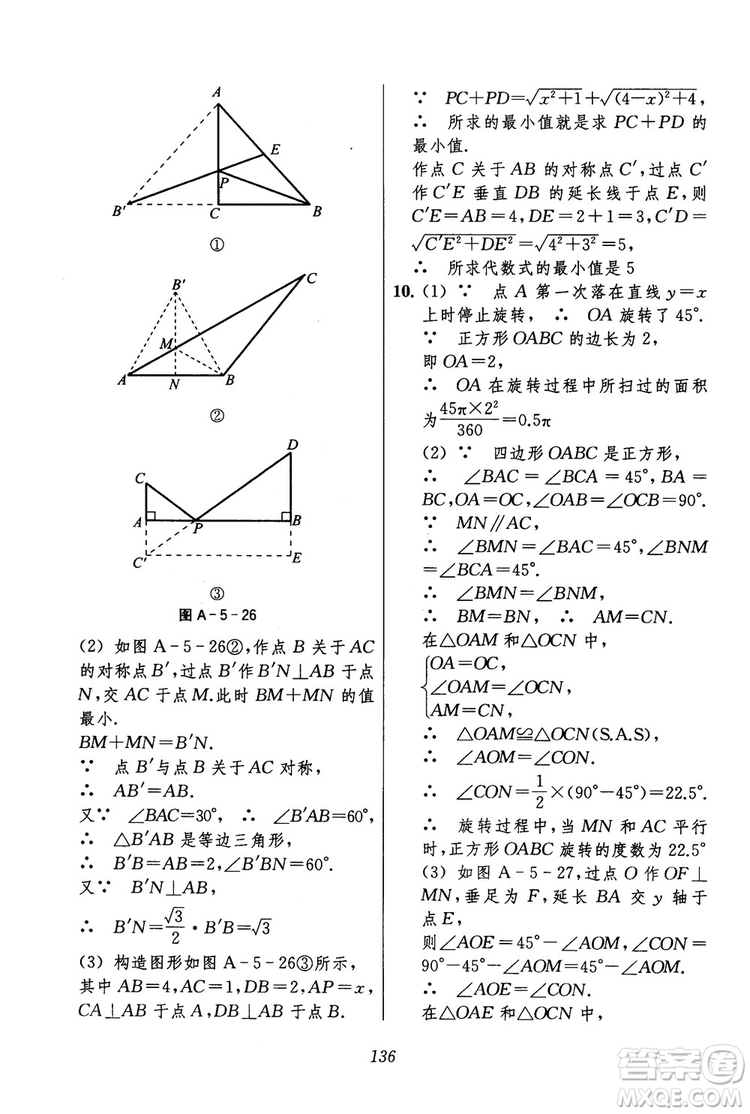 2018年初中四星級(jí)題庫(kù)數(shù)學(xué)第六版參考答案