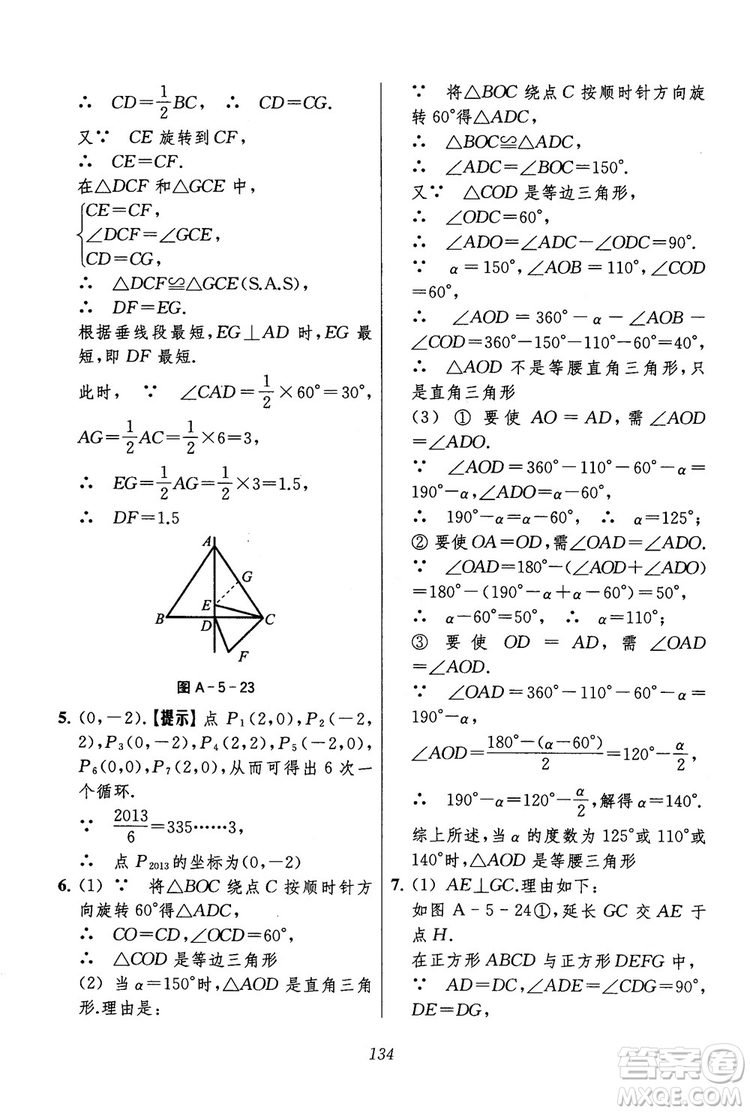 2018年初中四星級(jí)題庫(kù)數(shù)學(xué)第六版參考答案