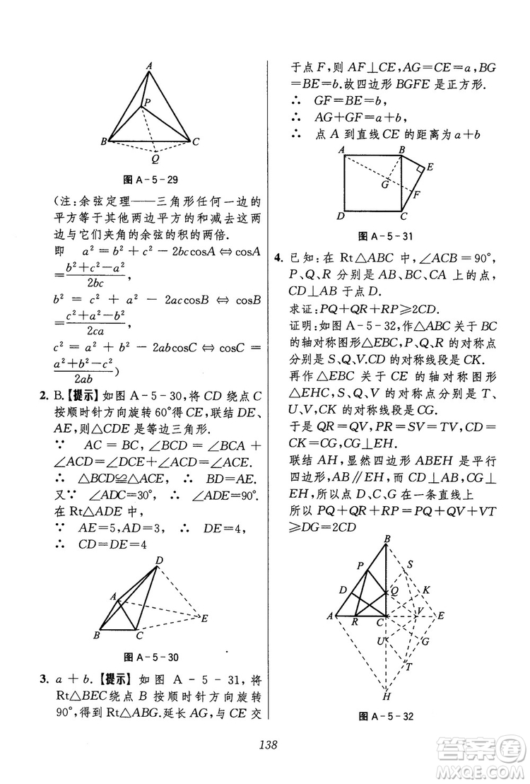 2018年初中四星級(jí)題庫(kù)數(shù)學(xué)第六版參考答案