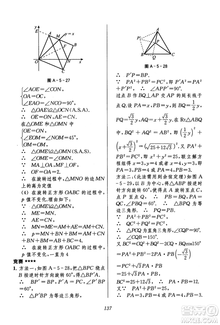 2018年初中四星級(jí)題庫(kù)數(shù)學(xué)第六版參考答案