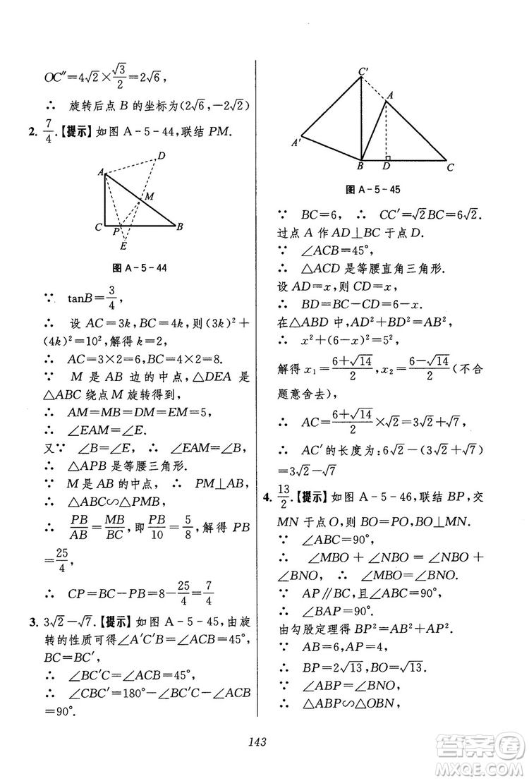 2018年初中四星級(jí)題庫(kù)數(shù)學(xué)第六版參考答案