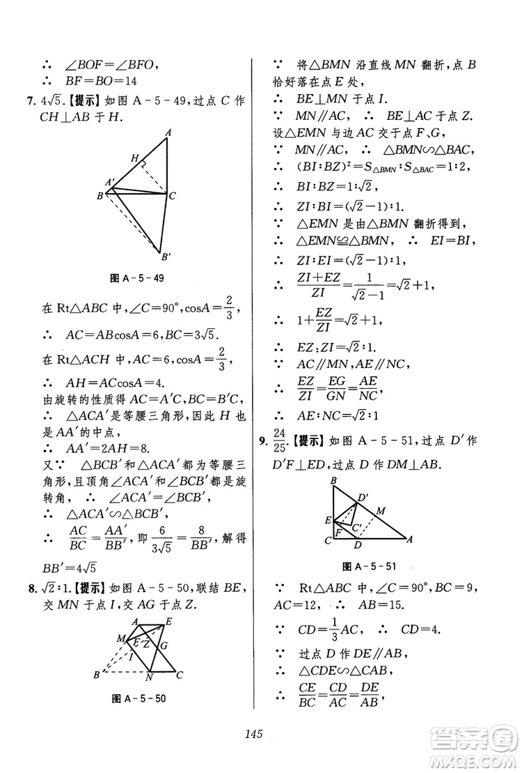 2018年初中四星級(jí)題庫(kù)數(shù)學(xué)第六版參考答案