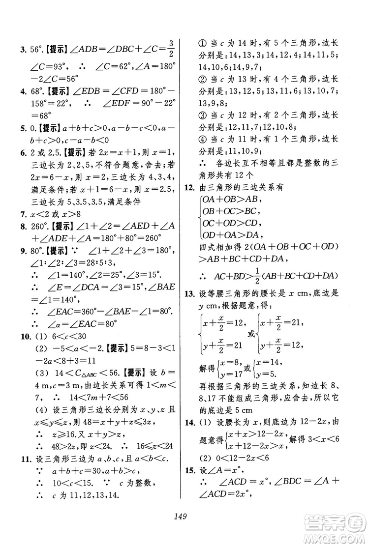 2018年初中四星級(jí)題庫(kù)數(shù)學(xué)第六版參考答案