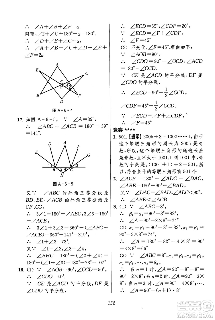 2018年初中四星級(jí)題庫(kù)數(shù)學(xué)第六版參考答案