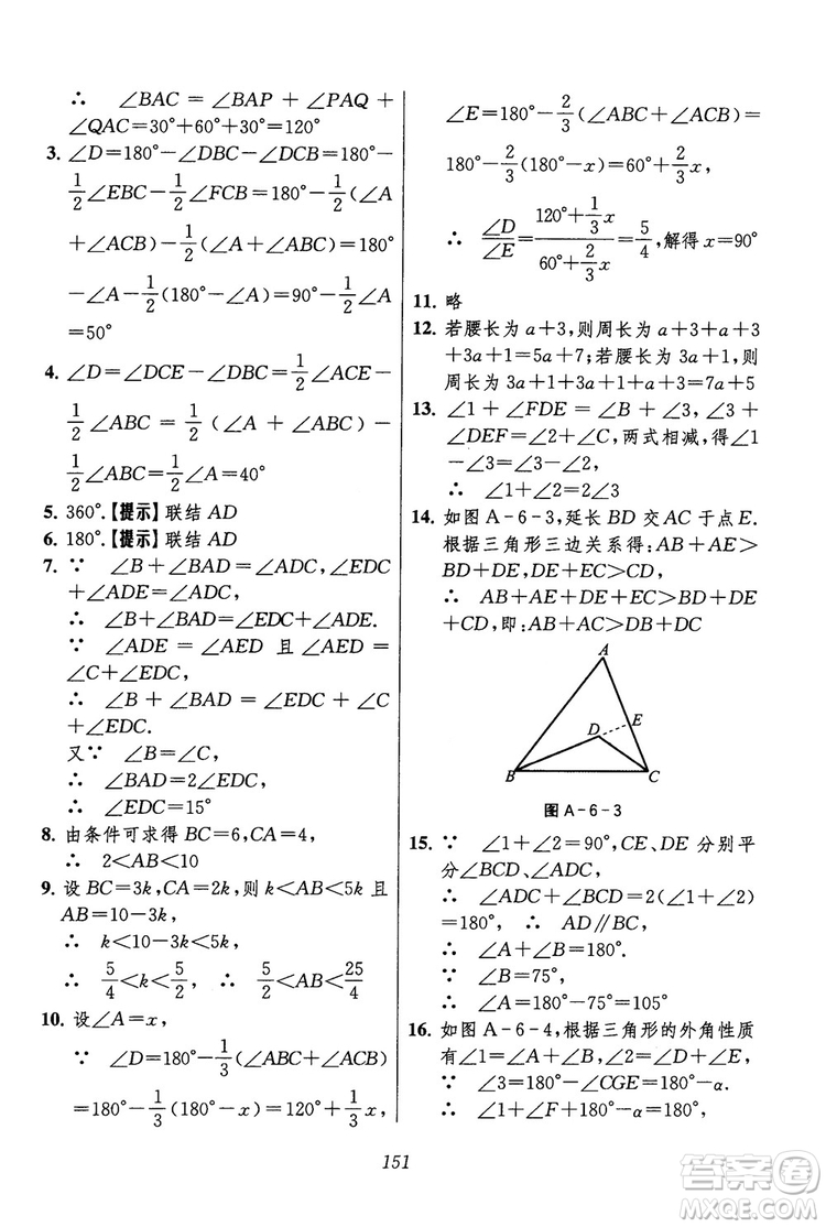 2018年初中四星級(jí)題庫(kù)數(shù)學(xué)第六版參考答案