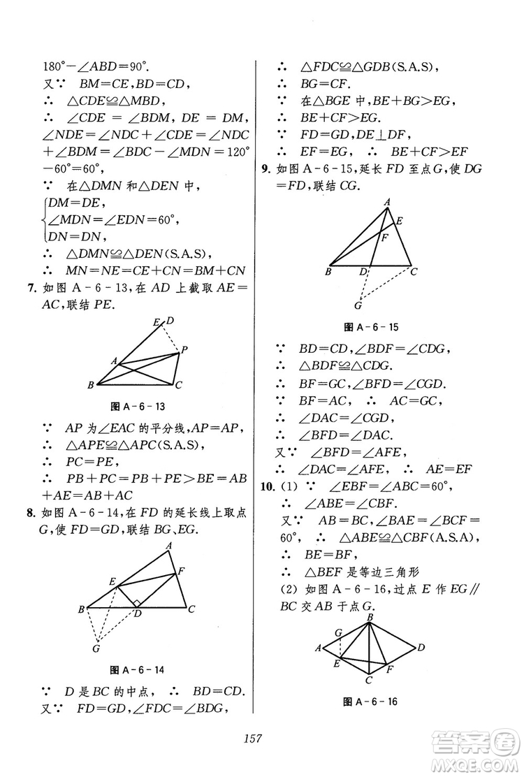 2018年初中四星級(jí)題庫(kù)數(shù)學(xué)第六版參考答案