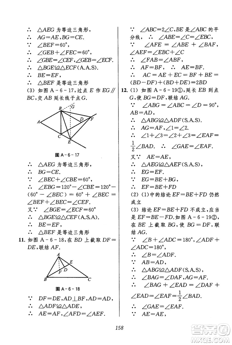 2018年初中四星級(jí)題庫(kù)數(shù)學(xué)第六版參考答案