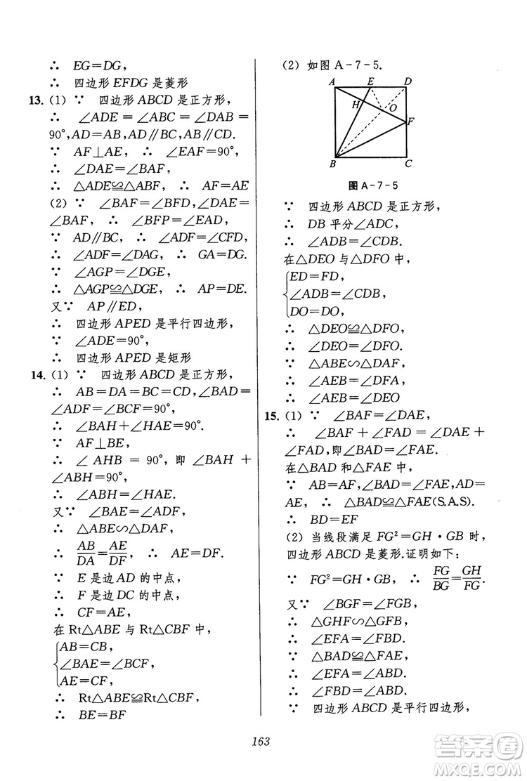 2018年初中四星級(jí)題庫(kù)數(shù)學(xué)第六版參考答案