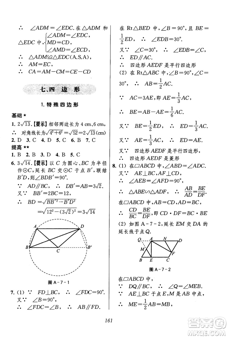 2018年初中四星級(jí)題庫(kù)數(shù)學(xué)第六版參考答案