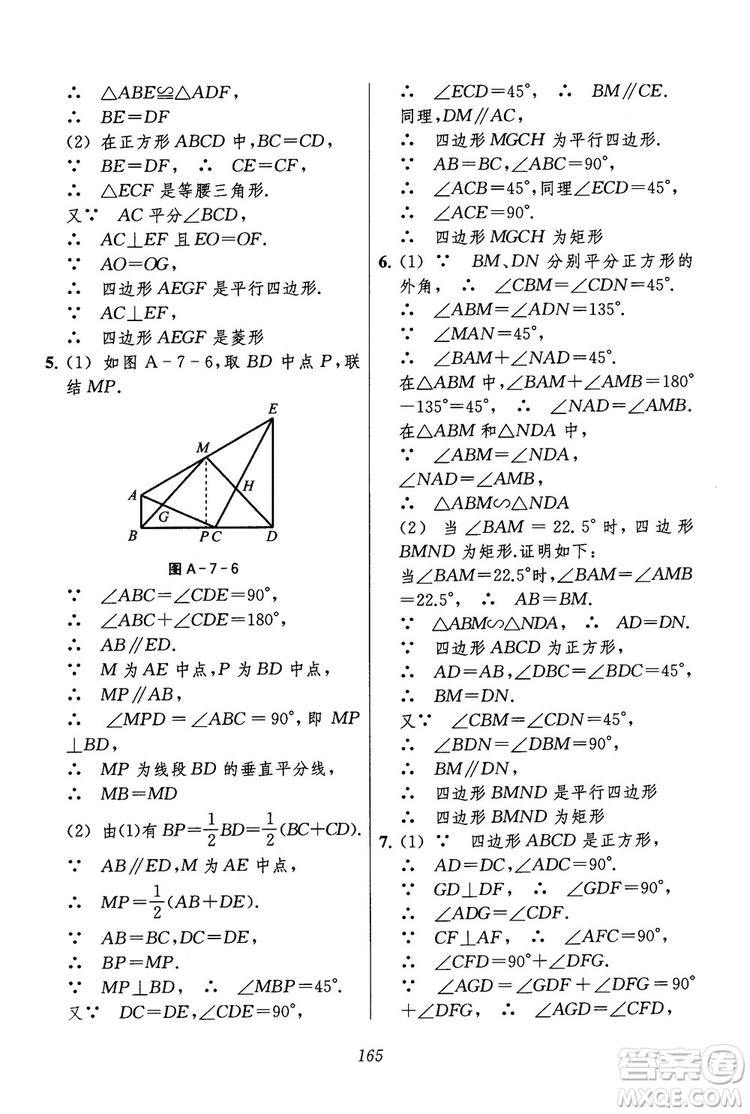 2018年初中四星級(jí)題庫(kù)數(shù)學(xué)第六版參考答案