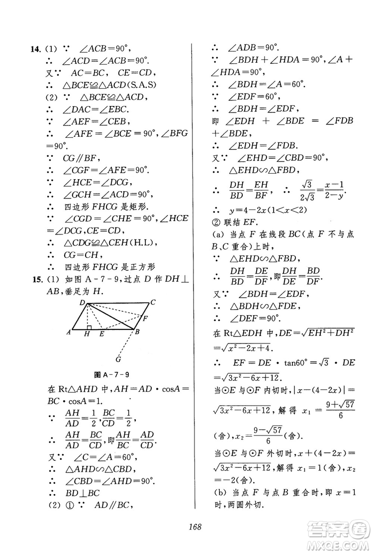 2018年初中四星級(jí)題庫(kù)數(shù)學(xué)第六版參考答案