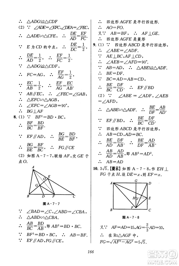 2018年初中四星級(jí)題庫(kù)數(shù)學(xué)第六版參考答案