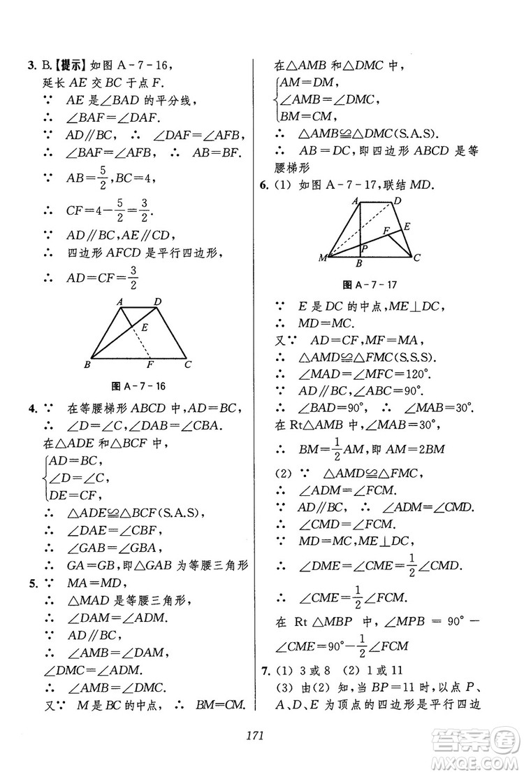 2018年初中四星級(jí)題庫(kù)數(shù)學(xué)第六版參考答案