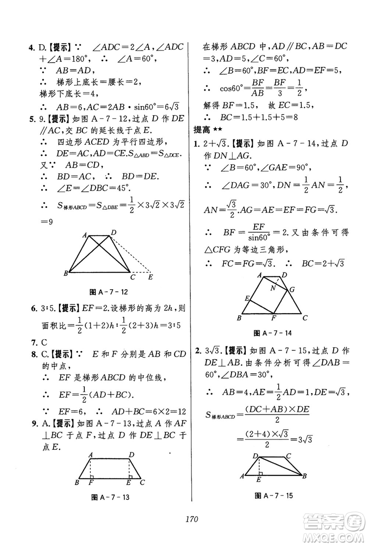 2018年初中四星級(jí)題庫(kù)數(shù)學(xué)第六版參考答案