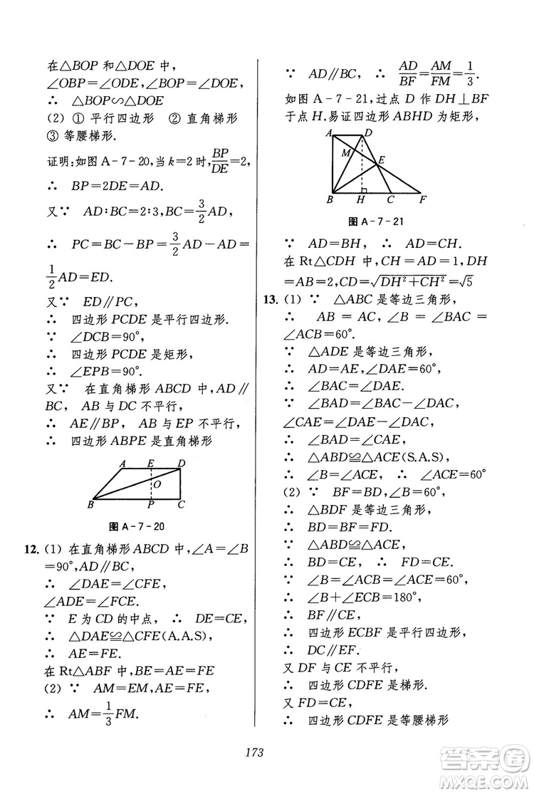 2018年初中四星級(jí)題庫(kù)數(shù)學(xué)第六版參考答案