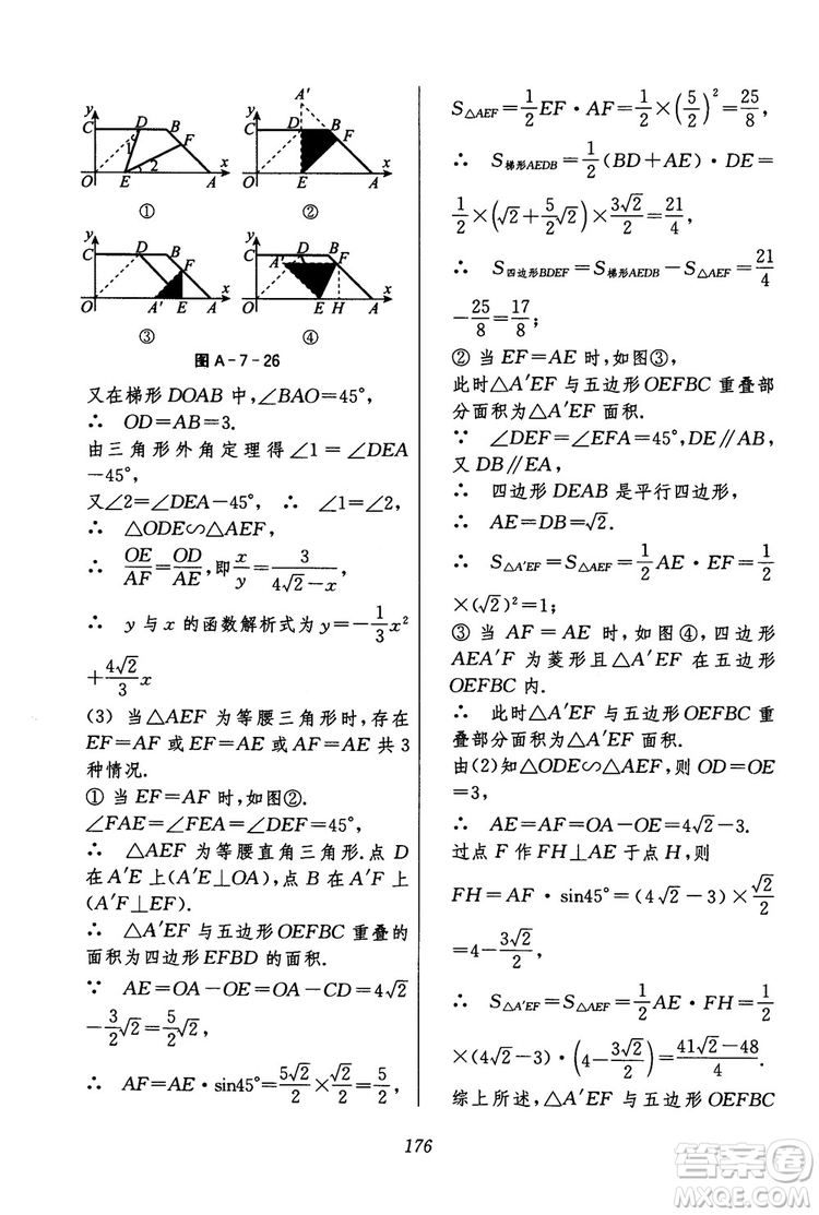 2018年初中四星級(jí)題庫(kù)數(shù)學(xué)第六版參考答案