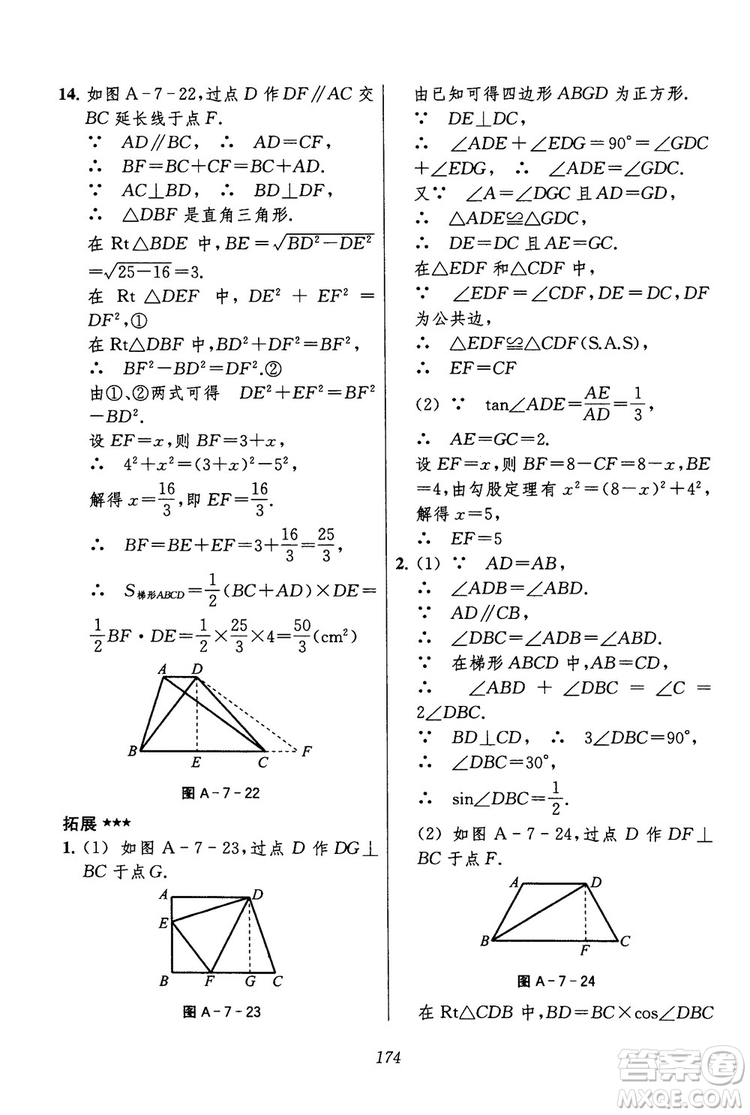 2018年初中四星級(jí)題庫(kù)數(shù)學(xué)第六版參考答案