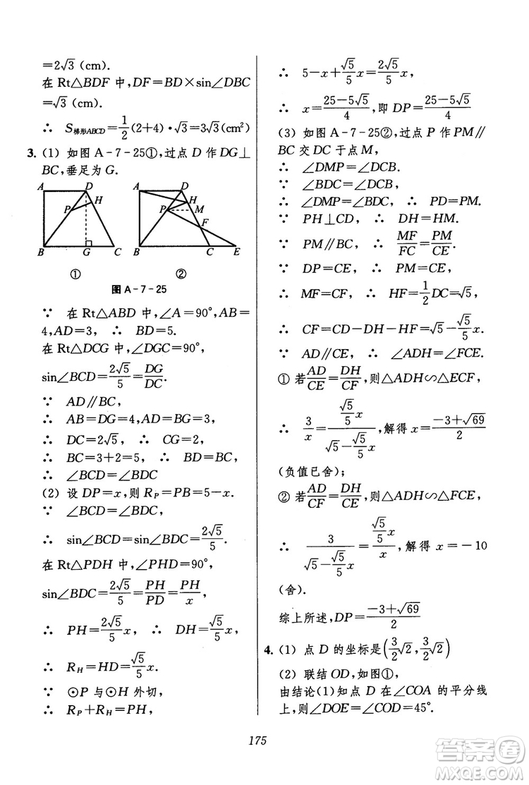 2018年初中四星級(jí)題庫(kù)數(shù)學(xué)第六版參考答案