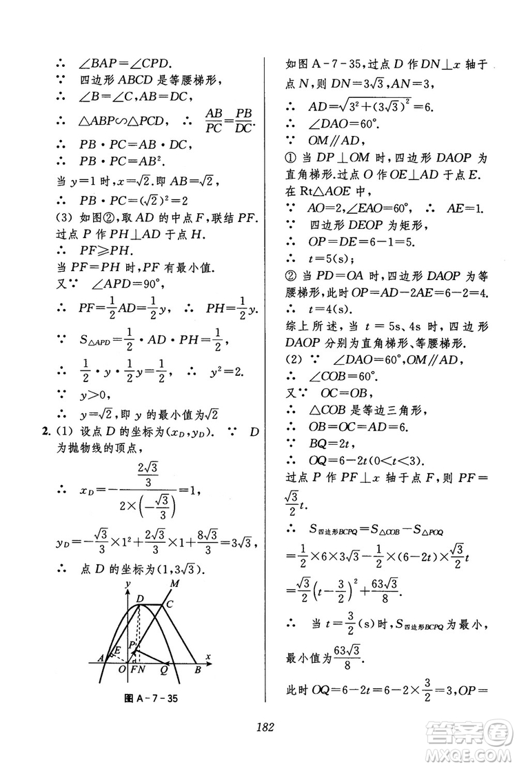 2018年初中四星級(jí)題庫(kù)數(shù)學(xué)第六版參考答案