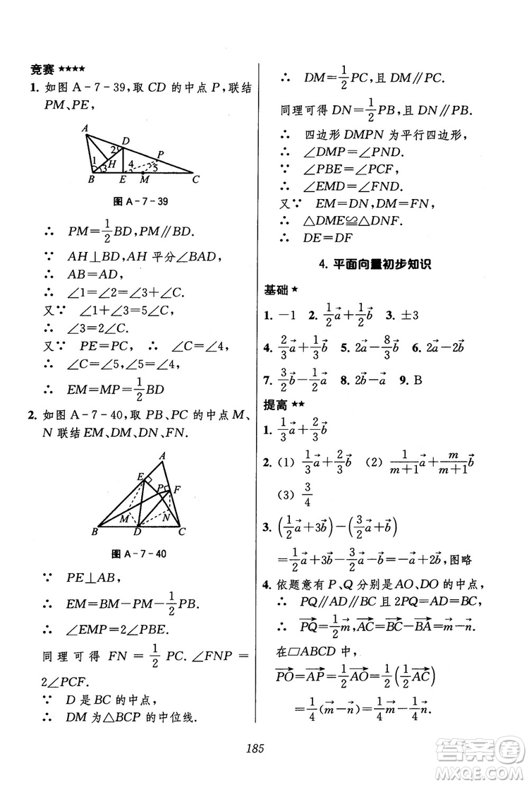 2018年初中四星級(jí)題庫(kù)數(shù)學(xué)第六版參考答案