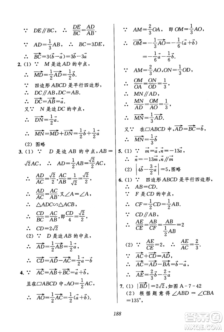 2018年初中四星級(jí)題庫(kù)數(shù)學(xué)第六版參考答案