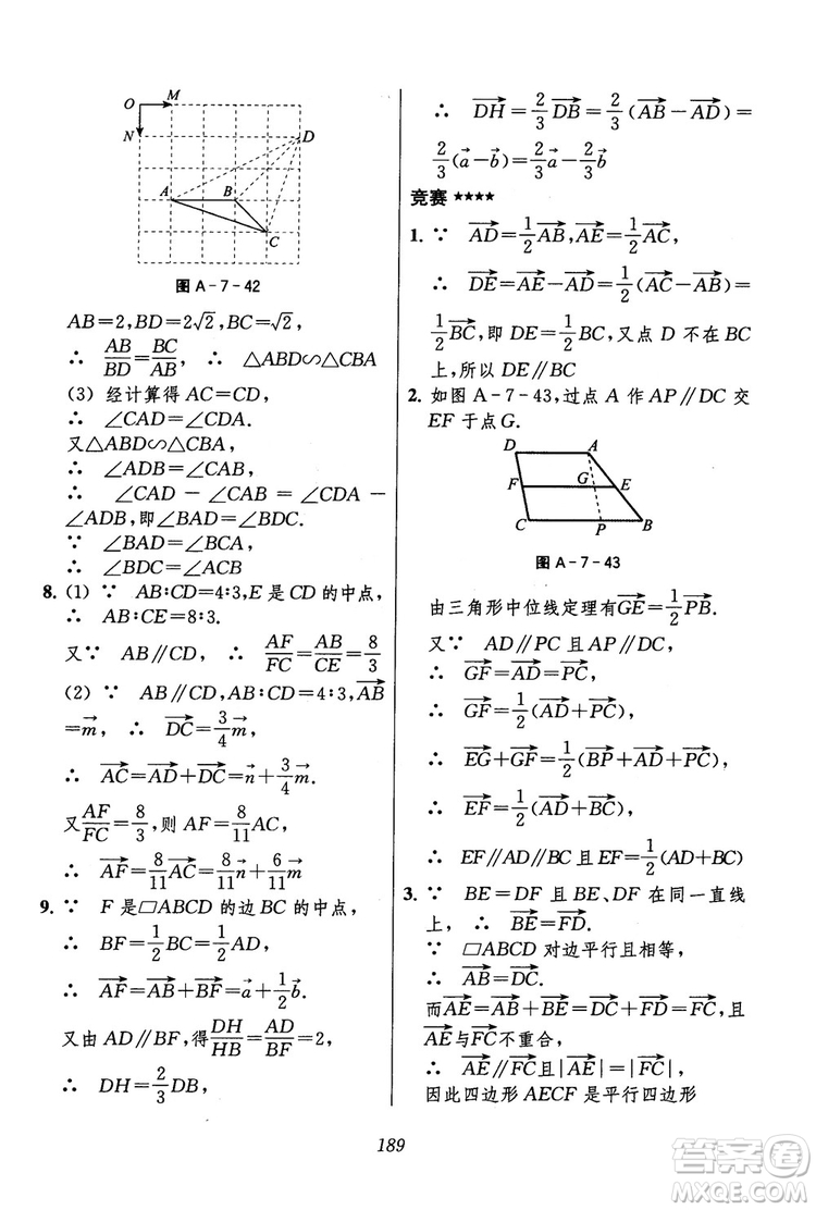 2018年初中四星級(jí)題庫(kù)數(shù)學(xué)第六版參考答案