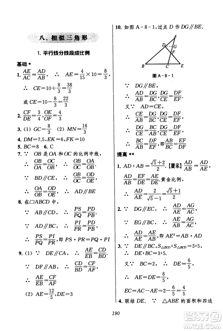 2018年初中四星級(jí)題庫(kù)數(shù)學(xué)第六版參考答案