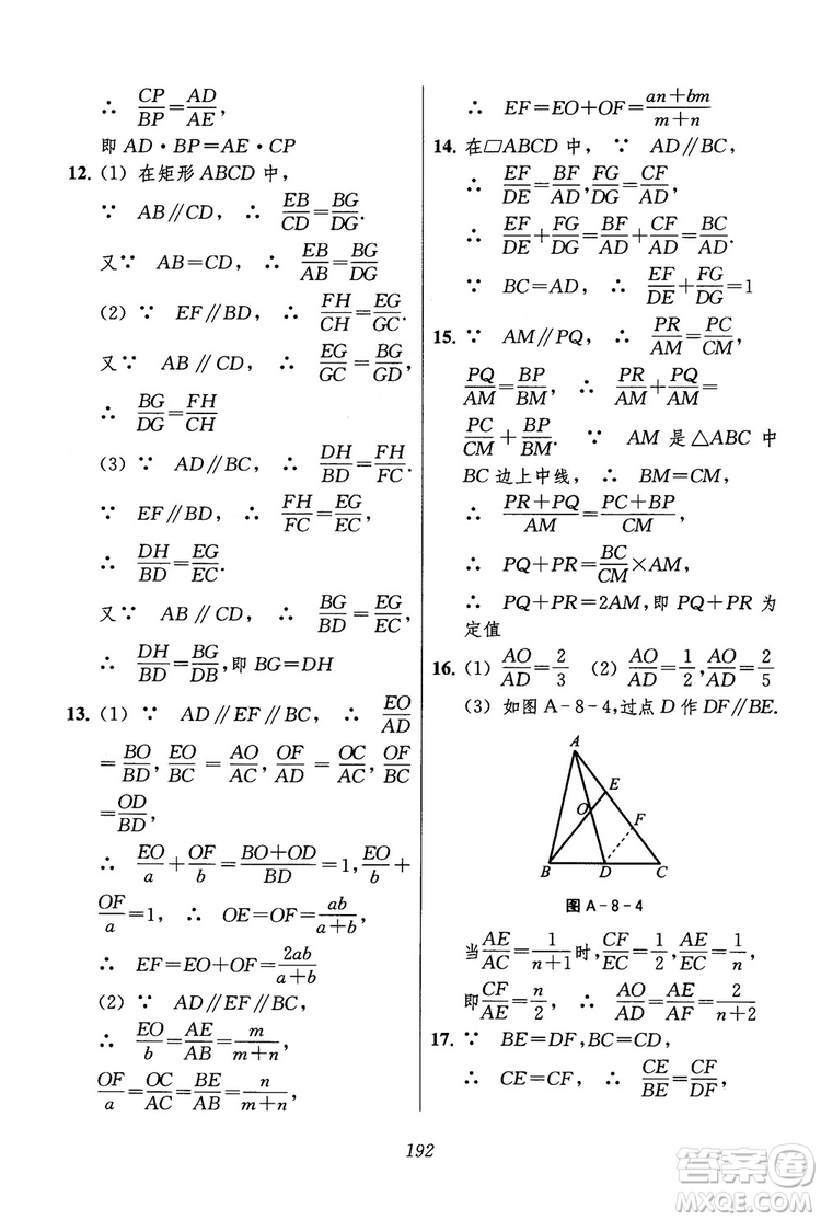 2018年初中四星級(jí)題庫(kù)數(shù)學(xué)第六版參考答案