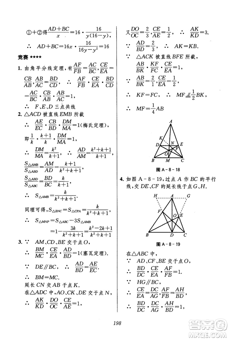 2018年初中四星級(jí)題庫(kù)數(shù)學(xué)第六版參考答案