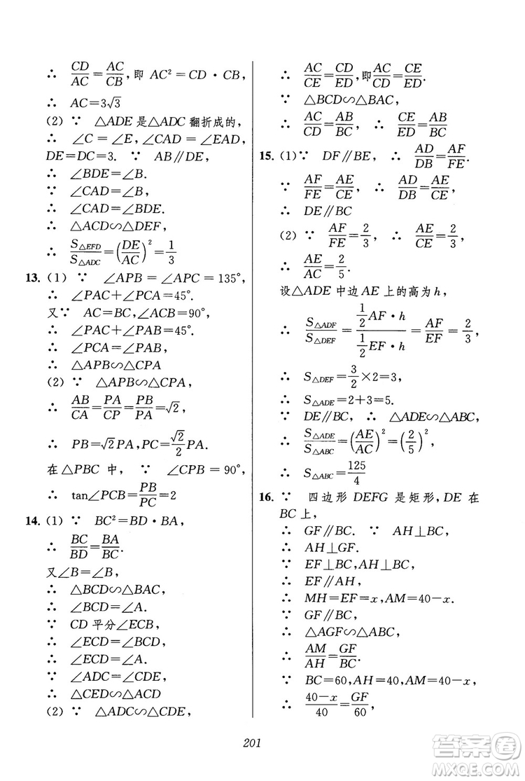 2018年初中四星級(jí)題庫(kù)數(shù)學(xué)第六版參考答案