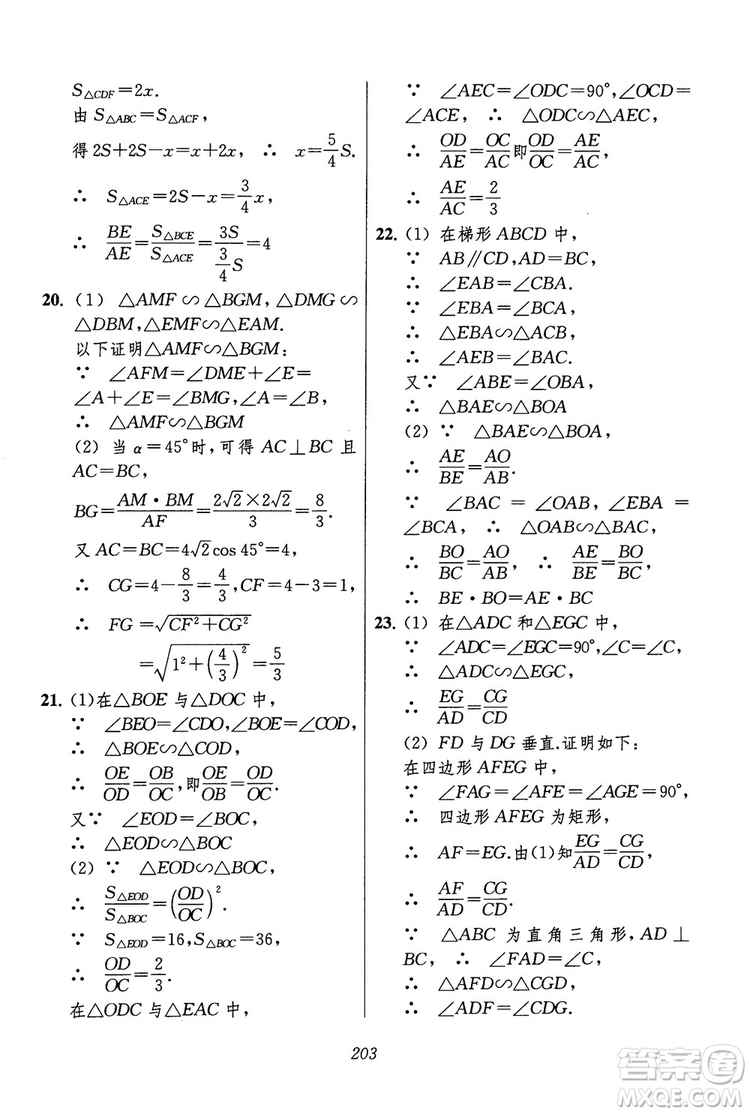 2018年初中四星級(jí)題庫(kù)數(shù)學(xué)第六版參考答案