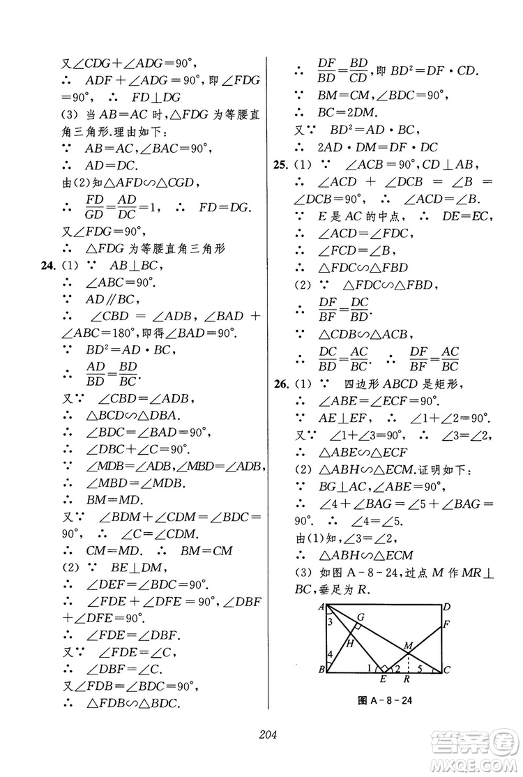 2018年初中四星級(jí)題庫(kù)數(shù)學(xué)第六版參考答案