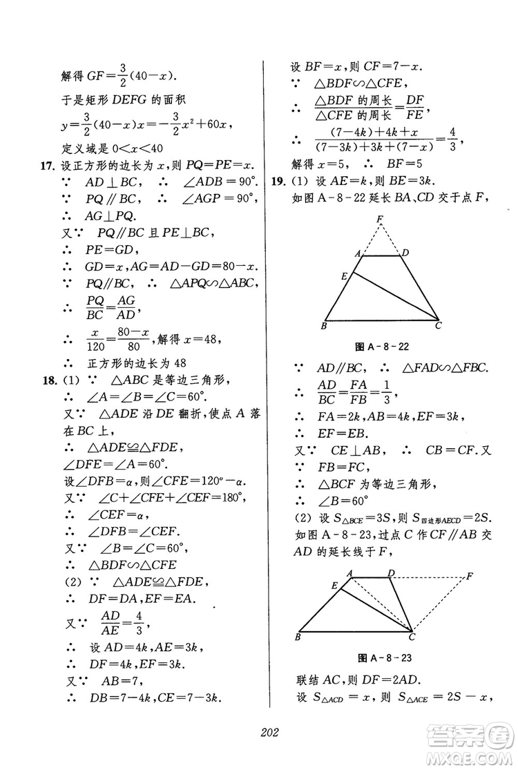 2018年初中四星級(jí)題庫(kù)數(shù)學(xué)第六版參考答案