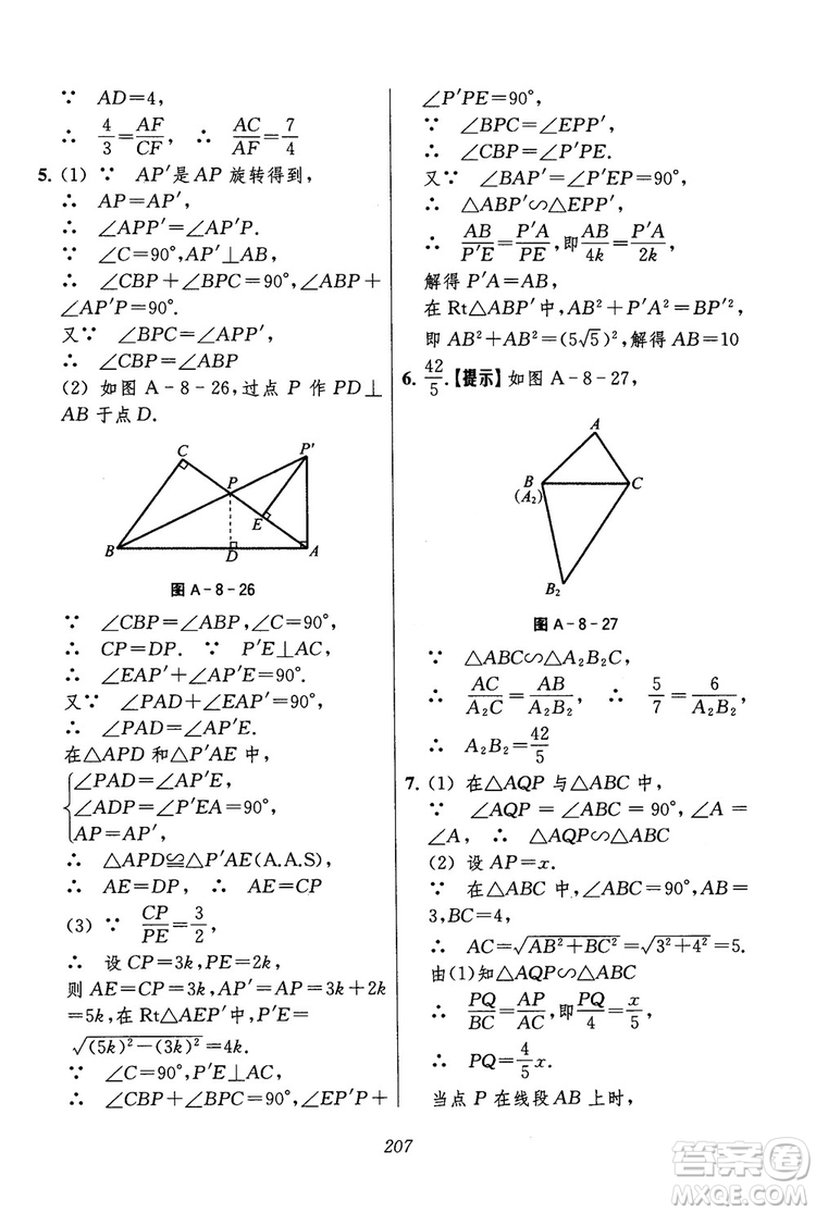 2018年初中四星級(jí)題庫(kù)數(shù)學(xué)第六版參考答案